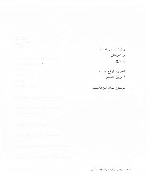 سوختن در اب و غرق شدن در اتش - نمونه چهارم - جزیره کتاب های الکترونیکی